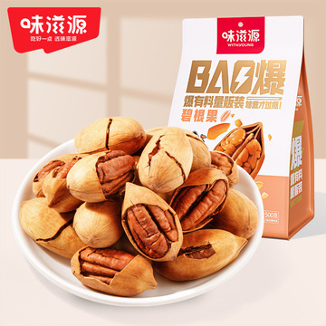 味滋源碧根果500g大袋裝 高品質(zhì)休閑零食與商務禮贈的理想選擇