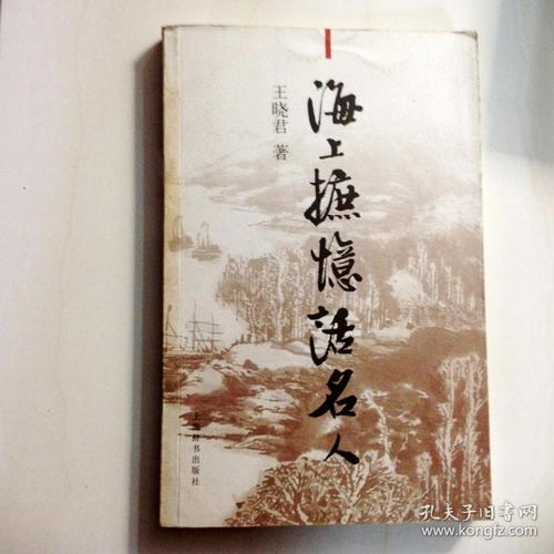 海上摭憶話名人——一版一印間的時光印記