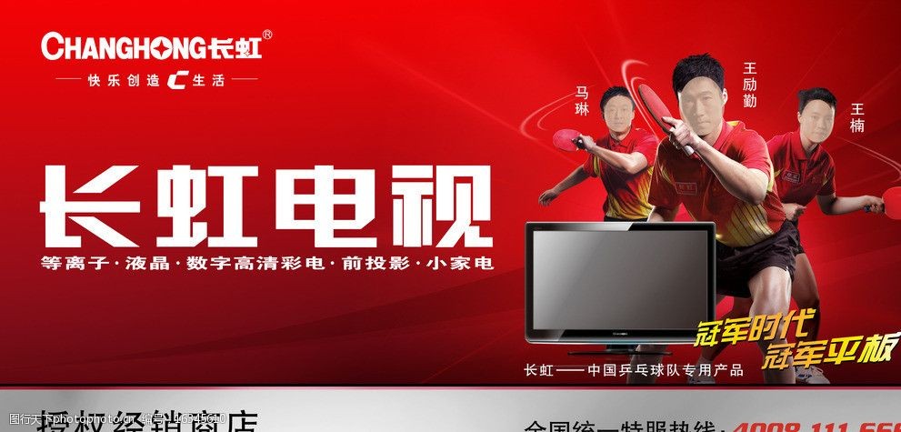 長虹電視 超越視界，智享未來——廣告宣傳圖片與電視廣告的融合藝術(shù)