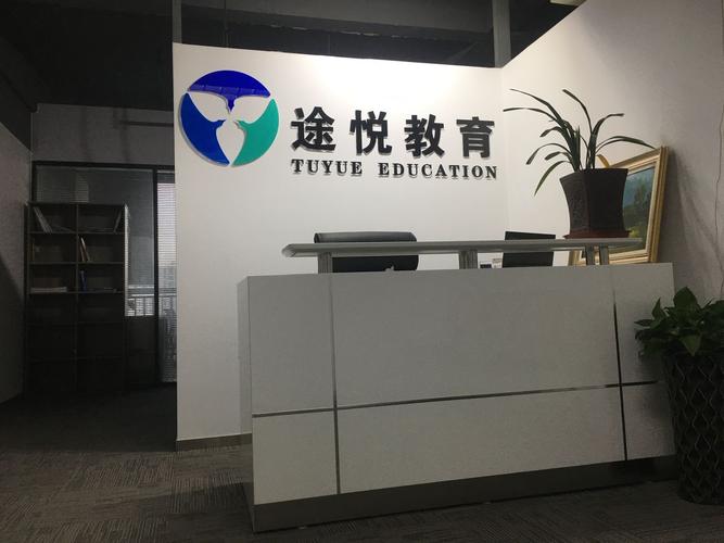南昌途悅教育咨詢 專業(yè)教育咨詢服務(wù)的貼心向?qū)?>
</a>
<div   id=
